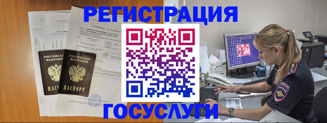 временная прописка в Осе