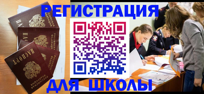 прописка 2025 в Осе