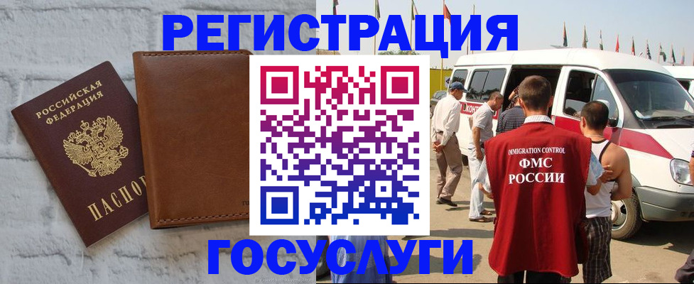 временная регистрация 2025 в Осе