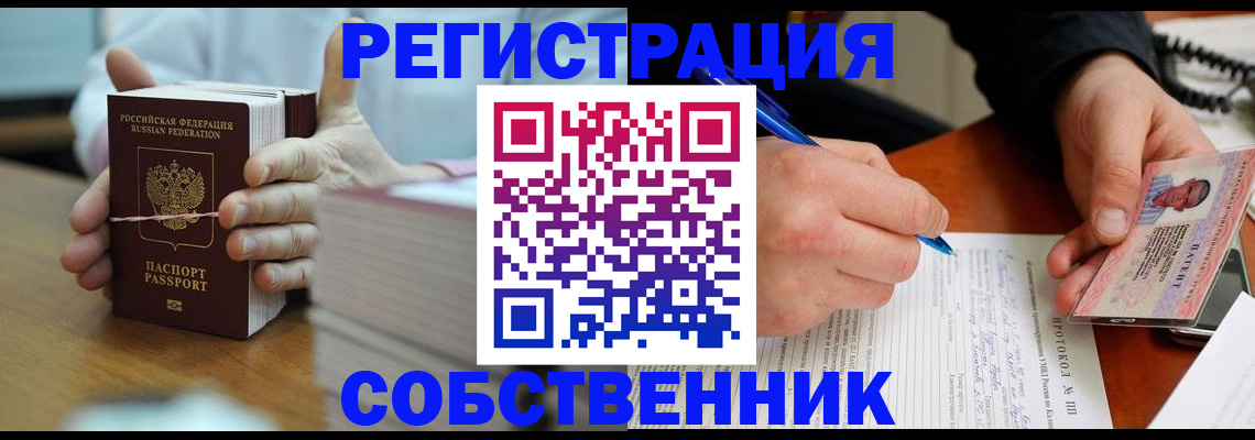 купить прописку в Осе