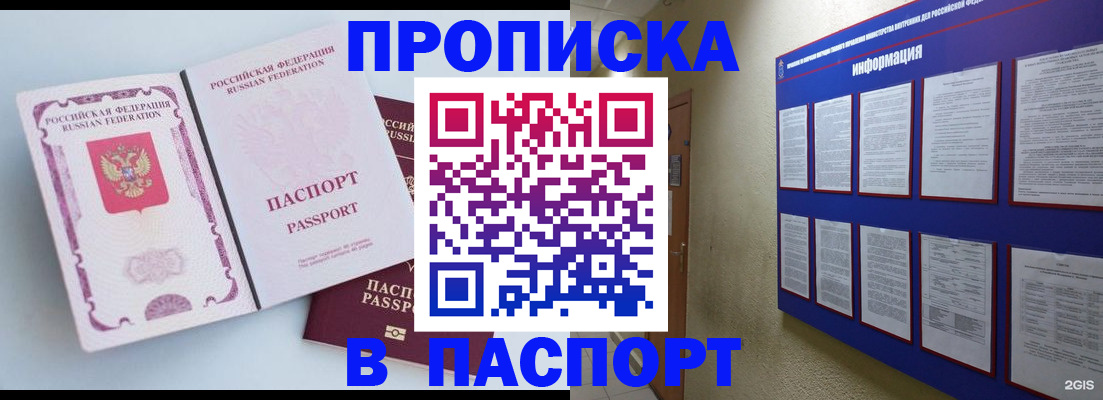 прописка ребенка в Осе