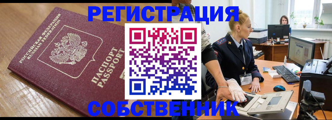 временная прописка в Осе