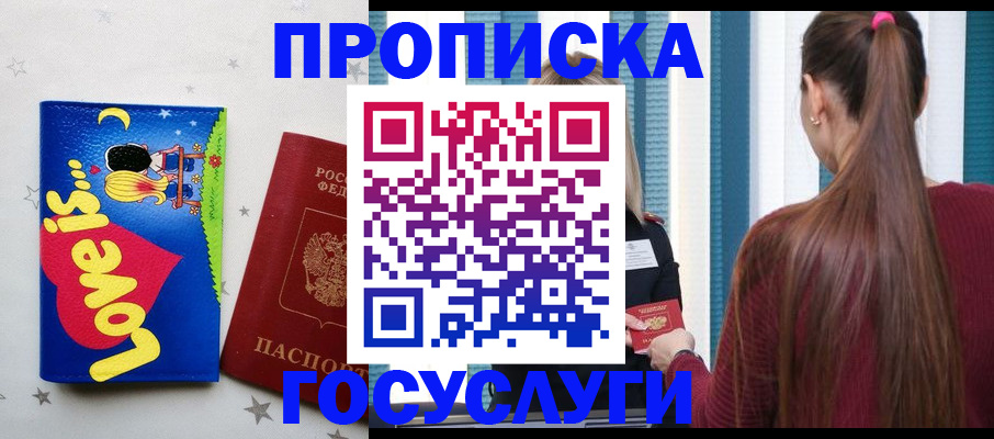 прописка для работы в Осе